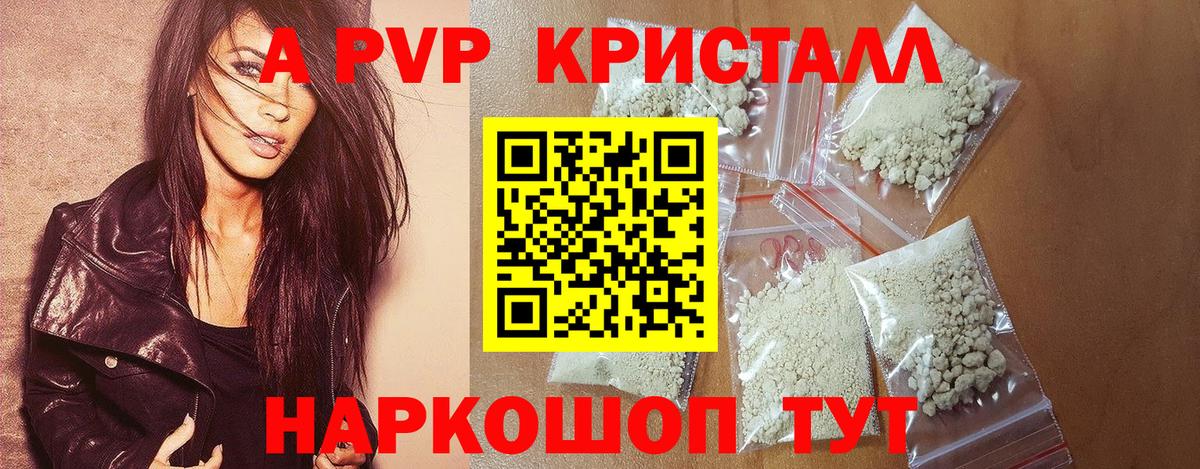 A-PVP крисы CK  Альфа ПВП  Альфа ПВП Соль  Урюпинск  Вход с VPN 