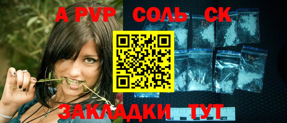 A-PVP кристаллы Урюпинск