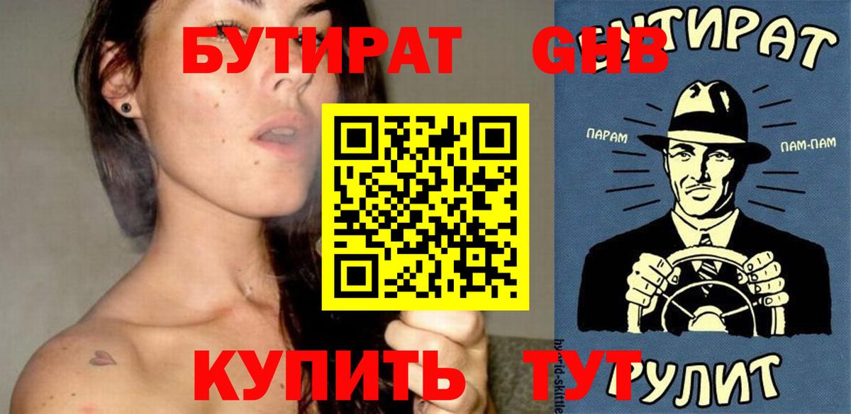 БУТИРАТ вода Урюпинск