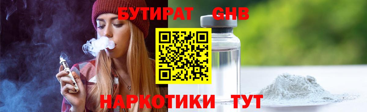 БУТИРАТ Butirat  Бутират  Урюпинск  Вход с VPN 
