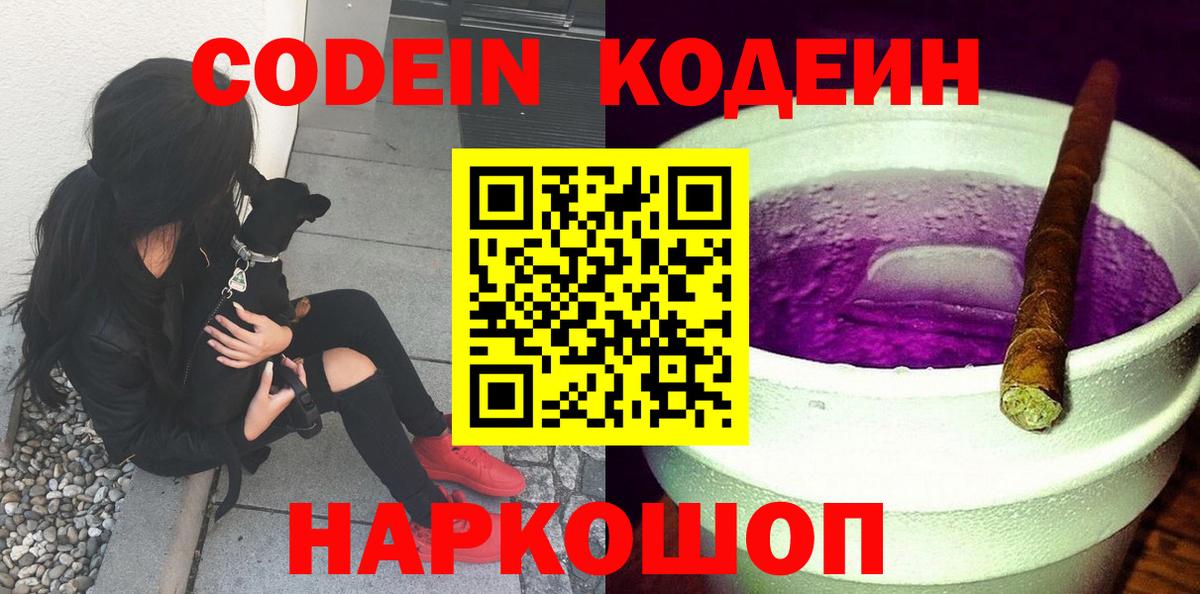 Кодеин напиток Lean (лин)  Codein напиток Lean (лин)  продажа наркотиков  Урюпинск  Вход с VPN 