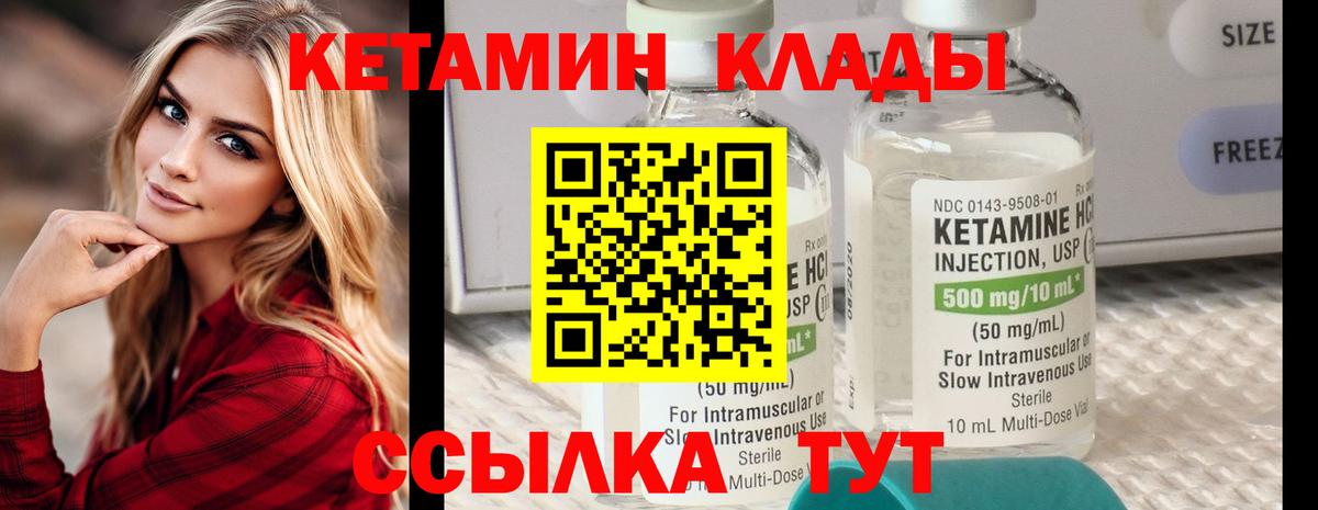 Кетамин VHQ Урюпинск