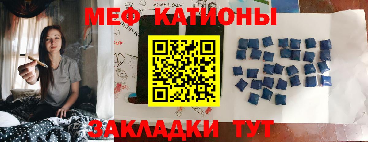 Меф мяу мяу Урюпинск