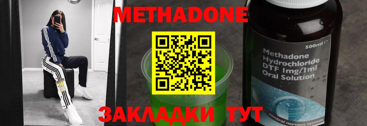 Урюпинск  МЕТАДОН VHQ  Вход с VPN  МЕТАДОН мёд 